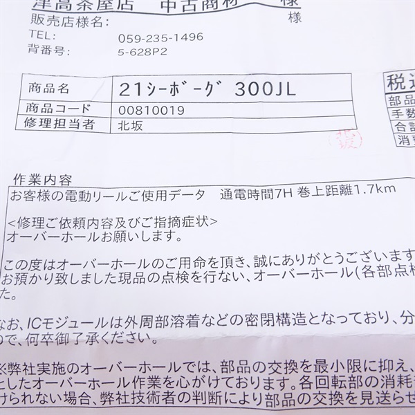 ２１シーボーグ３００ＪＬ